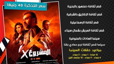 بـ 40 جنيها، سينما الشعب تعرض 