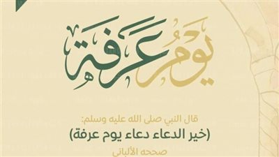 نصائح مهمة لراحة المعدة عند الإفطار بعد صيام عرفة 