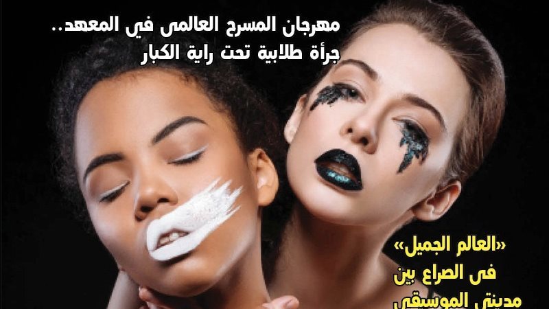 غلاف جريدة مسرحنا،