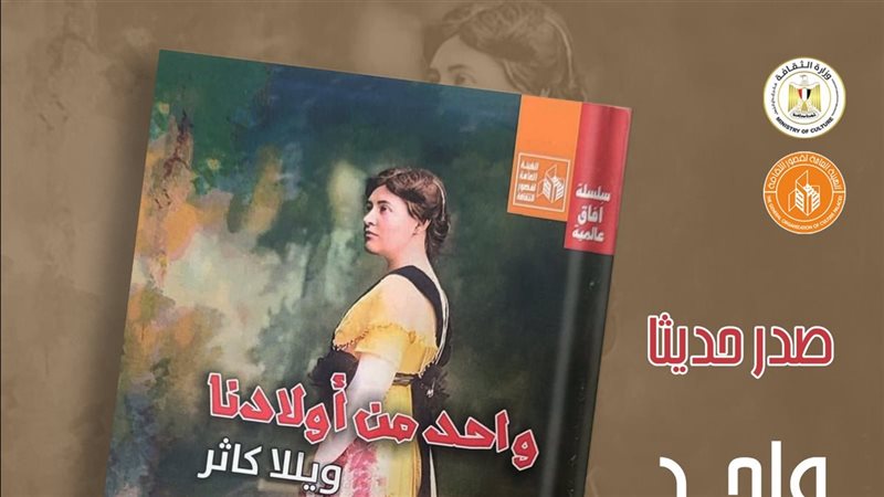 رواية واحد من أولادنا