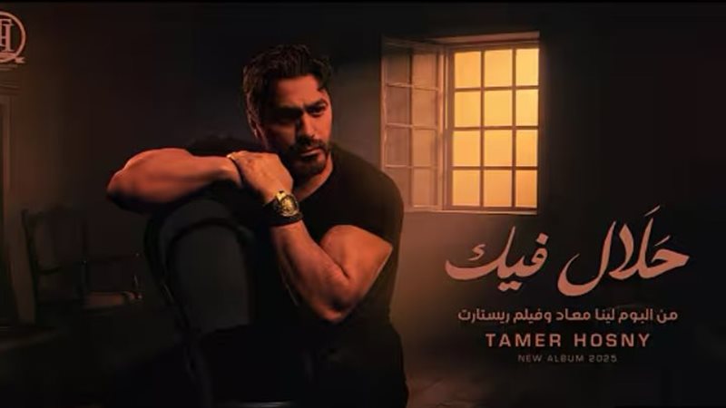 بوستر أغنية حلال