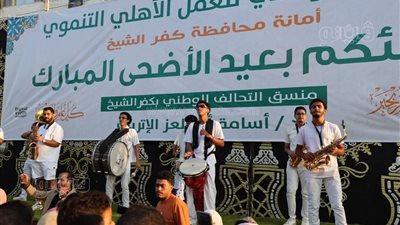 التحالف الوطني ينظم حفلا موسيقيا احتفالا بالعيد في كفر الشيخ 