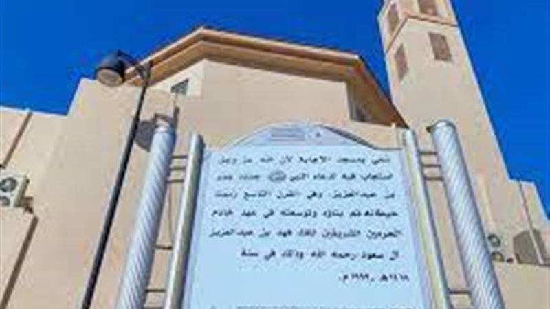 مسجد الإجابة وفضله