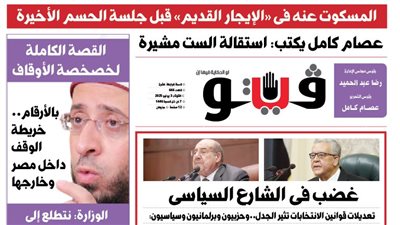 العدد (666) من «فيتو» وأبرز عناوينه: المسكوت عنه فى «الإيجار القديم» قبل جلسة الحسم الأخيرة