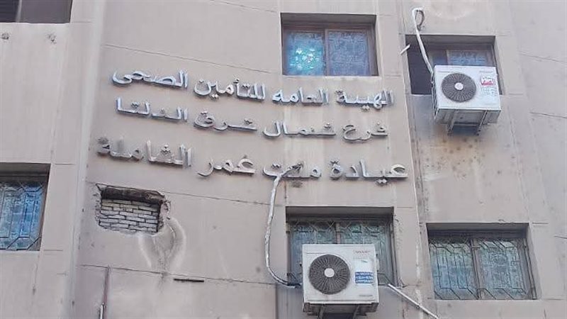 عيادات التأمين الصحي
