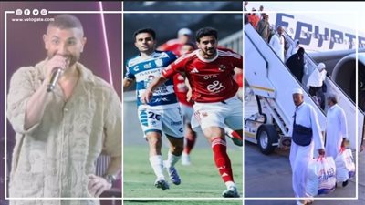 أخبار مصر: بدء عودة حجاج البر، ارتفاع عدد مصابي حادث المنيا، أحمد سعد يثير الجدل بعد إعلان توبته، الأهلي يخسر أمام باتشوكا المكسيكي