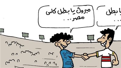 الزمالك وبيراميدز في كاريكاتير فيتو