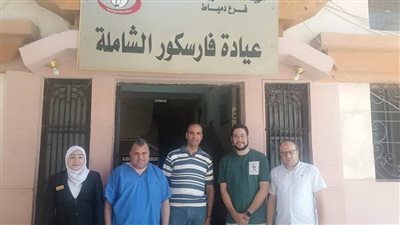 عيادة فارسكور ومركز السكر بدمياط تواصل استقبال المرضى خلال إجازة عيد الأضحى