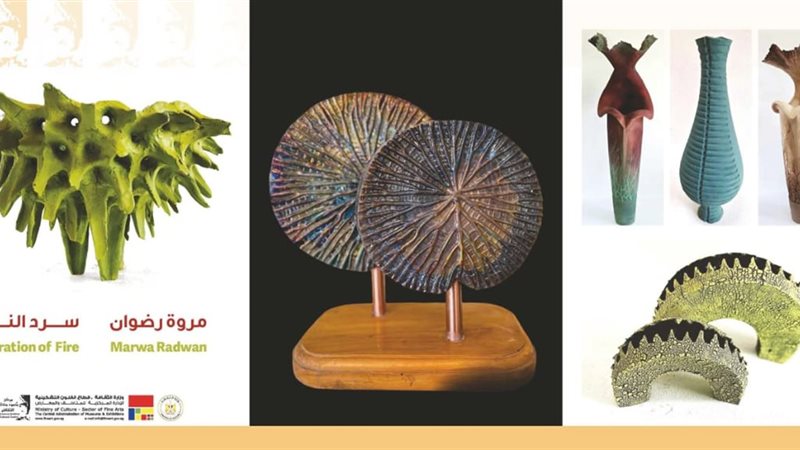 معرض سرد النار، فيتو