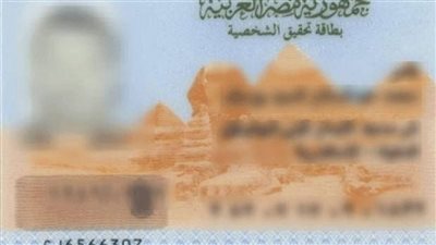 كيفية إثبات المهنة وتغيير محل الإقامة بـ الرقم القومي وجواز السفر