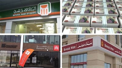 اليوم، عودة البنوك والبورصة للعمل بعد انتهاء إجازة عيد الأضحى المبارك