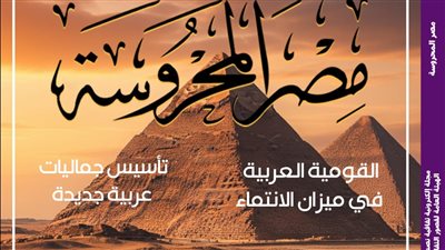 معجزة الأهرامات الخالدة في العدد الجديد من مجلة 