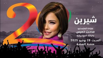 مواعيد حفلات المطربين المصريين في مهرجان موازين بالمغرب