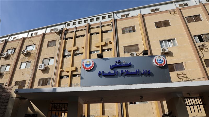 مستشفى دار السلام