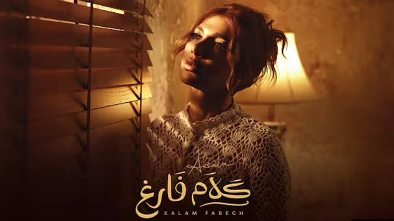 بوستر أغنية كلام
