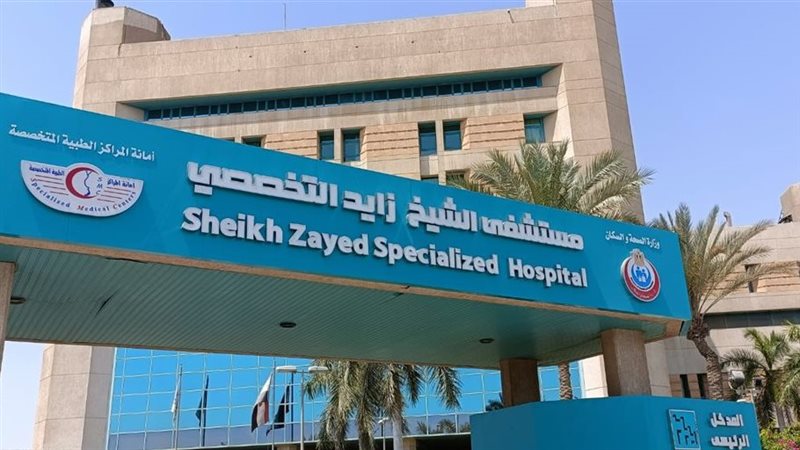 مستشفي الشيخ زايد