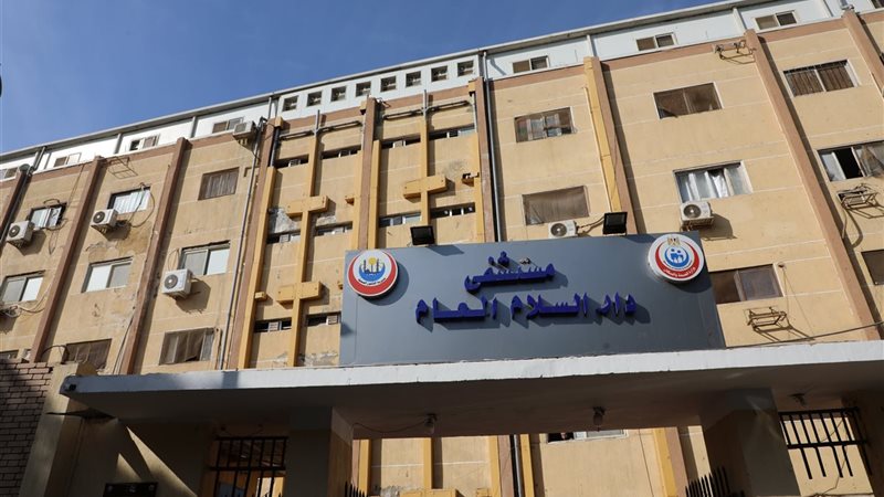 مستشفى دار السلام،
