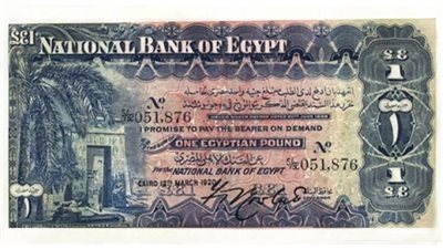 كيف تغير شكل الجنيه الورق 10 مرات في 126 عاما؟