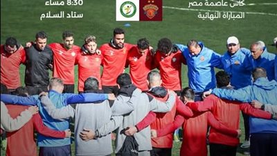 نهائي كأس العاصمة بين سيراميكا والبنك الأهلي، من يتفوق في القيمة السوقية؟ 