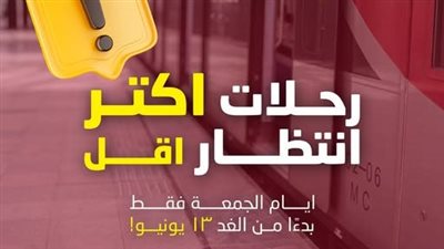 تعديل مواعيد تشغيل قطار العاصمة غدا 