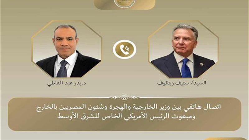 وزير الخارجية ومبعوث