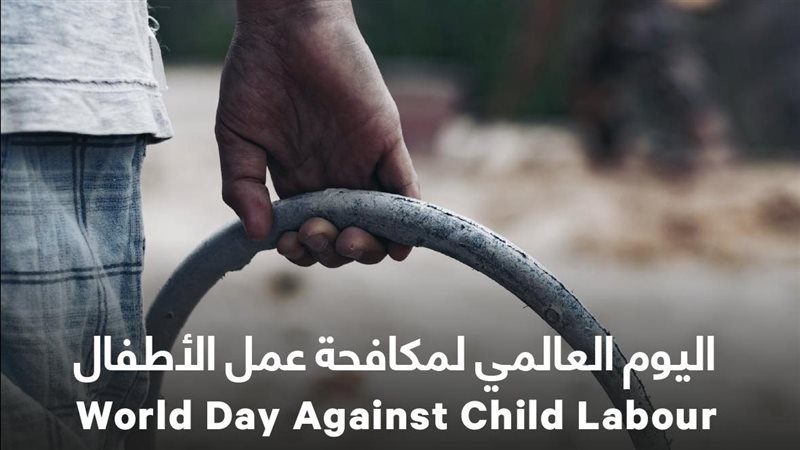 اليوم الدولي لمكافحة