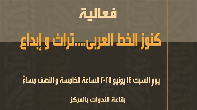 كنوز الخط العربي،