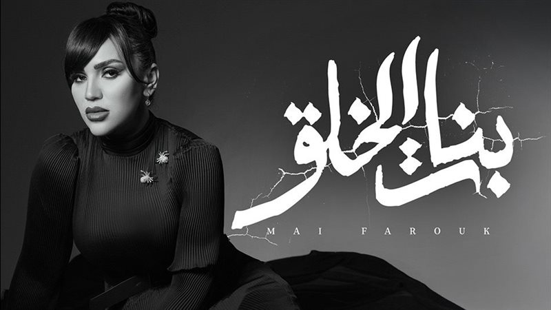 بوستر اغنية بنات