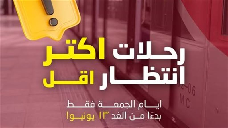 قطار العاصمة