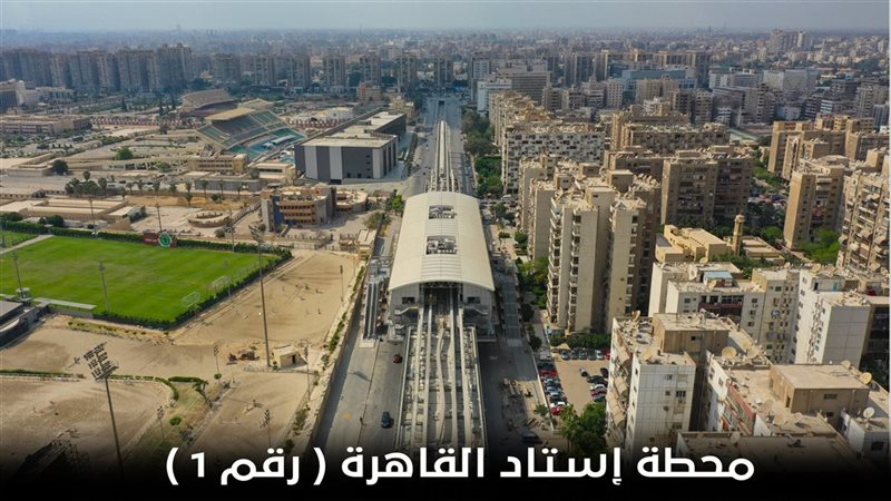 محطة استاد القاهرة