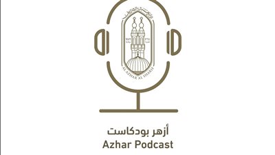 المركز الإعلامي للأزهر يعلن إطلاق منصة بودكاست 