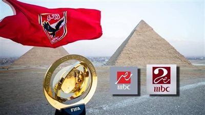 تنقل مباريات الأهلي بكأس العالم للأندية، تردد قناة إم بي سي مصر الجديد 