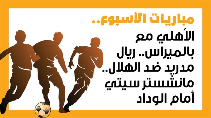 الأهلي، فيتو