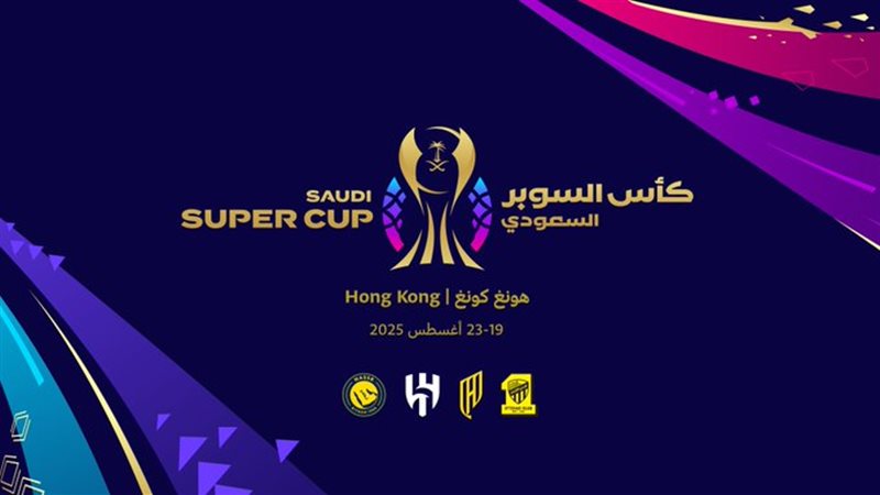 كأس السوبر السعودي