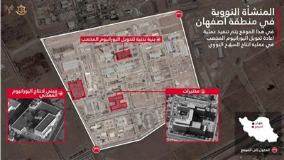 إسرائيل تعلن تدمير منشأة لإعادة تحويل اليورانيوم المخصب في أصفهان