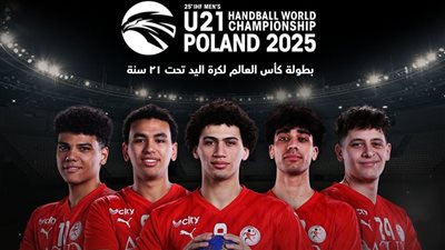 كرة اليد، قناة مفتوحة تنقل مونديال الشباب بمشاركة مصر
