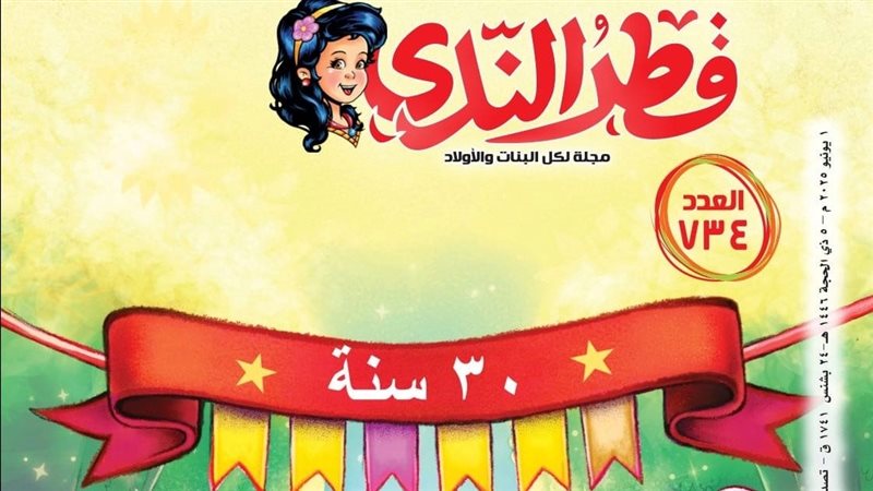 مجلة قطر الندي 