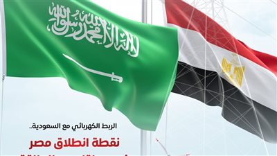 طاقة شمس ورياح وربط عابر للحدود.. كيف أصبحت مصر بوابة الكهرباء في المنطقة؟.. 77% نسبة تنفيذ الربط مع السعودية حتى مايو 2025