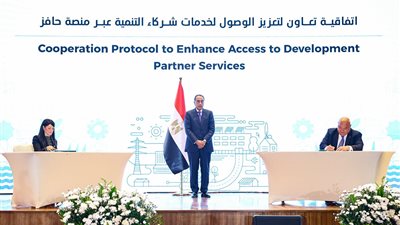 وزارة التخطيط واتحاد بنوك مصر يوقعان بروتوكول تعاون لتعظيم الاستفادة من منصة «حافز»