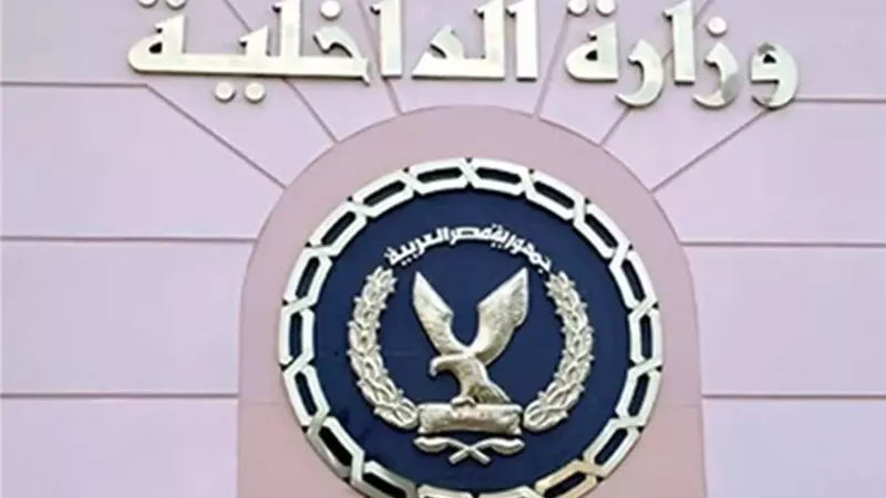 وزارة الداخلية، فيتو