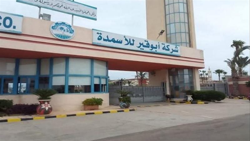أبوقير للأسمدة، فيتو