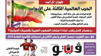 فيتو تكشف في عددها الجديد، الحرب العالمية الثالثة علي الأبواب 