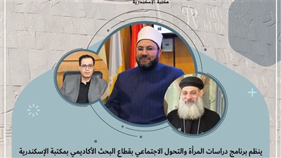 الزواج والطلاق بين الواقع والمأمول، ندوة بمكتبة الإسكندرية