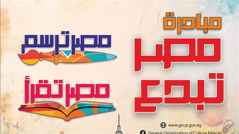 مسابقتي مصر ترسم
