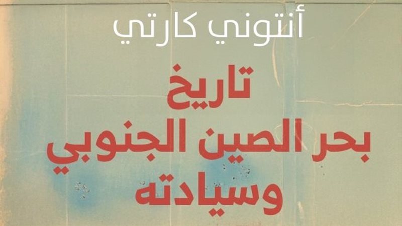 تاريخ بحر الصين الجنوبي