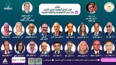 تمكين الشباب في عصر التكنولوجيا والثقافة الرقمية على طاولة الأعلى للثقافة، اليوم