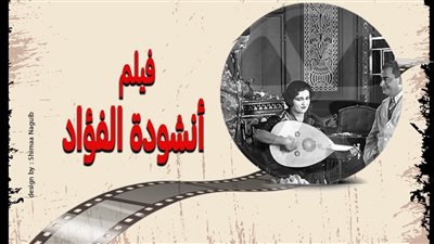أكاديمية الفنون تعرض الفيلم المصرى الغنائى 