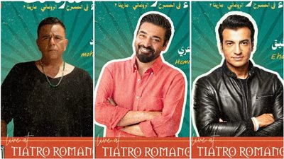 محمد فؤاد وحميد الشاعري ونجوم التسعينيات يجتمعون فى حفل جديد