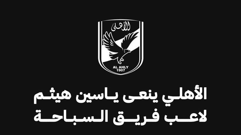 الأهلي،فيتو