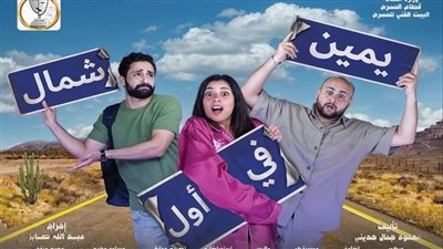 غدا، انطلاق عرض 